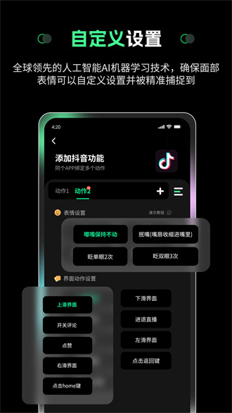 隔空操作截图2