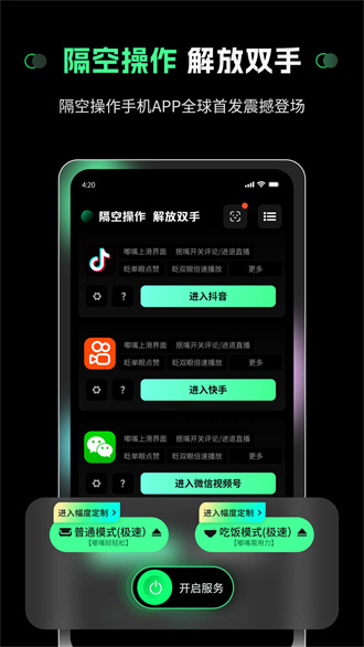 隔空操作截图4