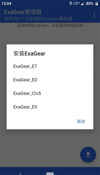 exagear截图2