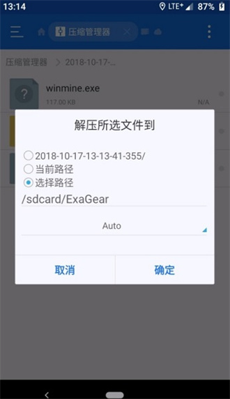 exagear截图4