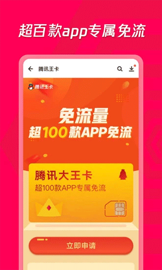 应用宝软件截图3