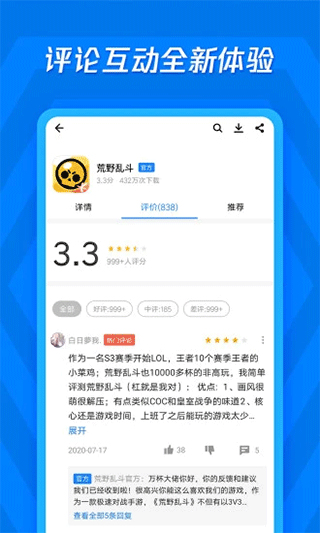 应用宝软件截图4