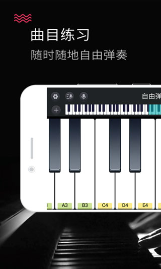 钢琴键盘截图4