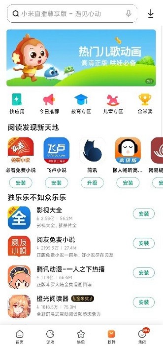 小米应用商店安装包截图3