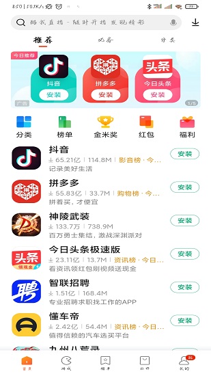 小米应用商店安装包截图2