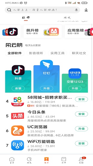 小米应用商店安装包截图4