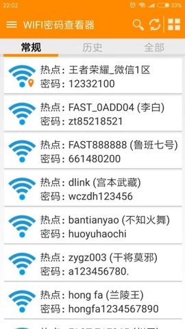 wifi密码查看神器截图3