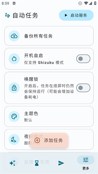 自动任务截图3