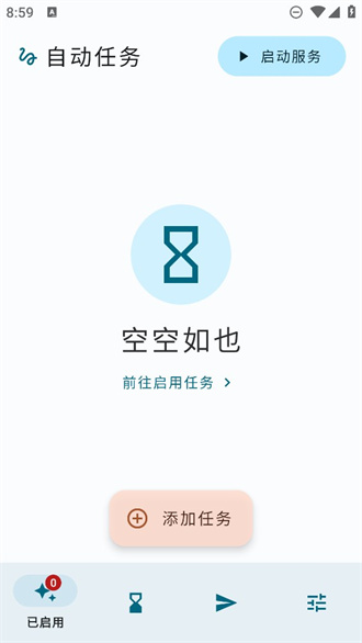 自动任务截图1