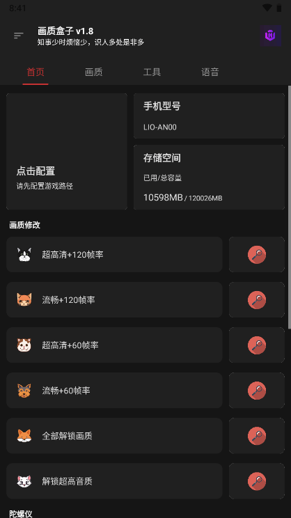 cchzpro画质怪兽截图1