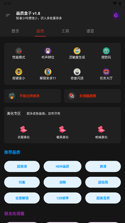 cchzpro画质怪兽截图2