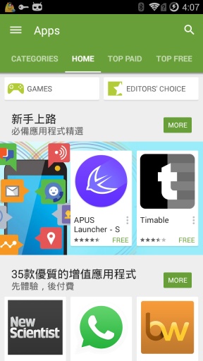 Google商店截图4