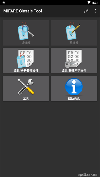 mifare classic tool截图2