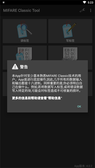 mifare classic tool截图1