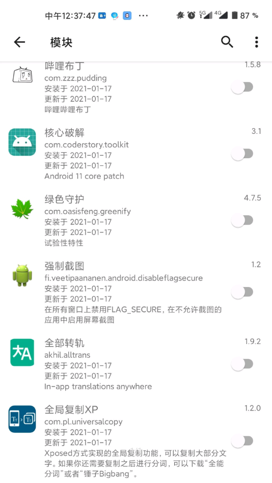 LSPosed截图2