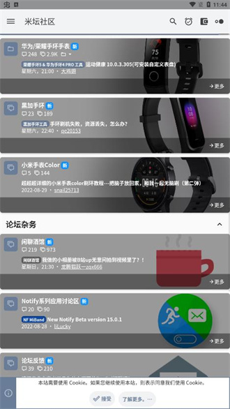 米坛社区表盘自定义工具截图3