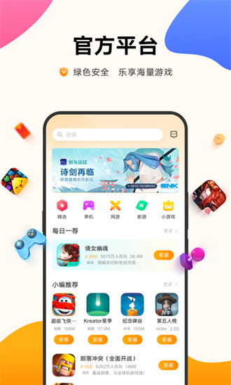 vivo游戏中心安装截图1