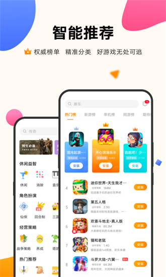 vivo游戏中心安装截图3