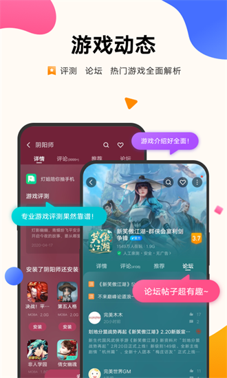 vivo游戏中心安装截图4