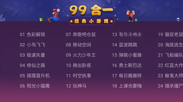 电视游戏99合1截图3