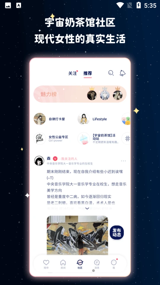 宇宙奶茶馆截图2