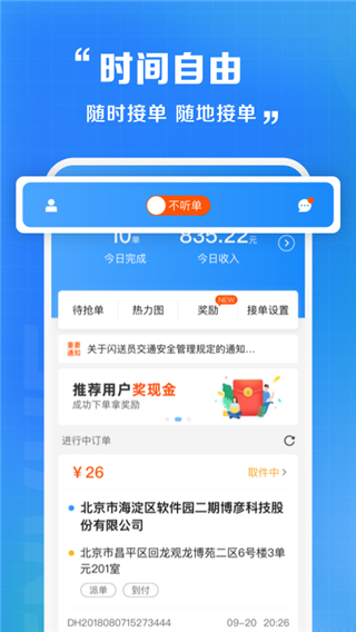 闪送员截图1