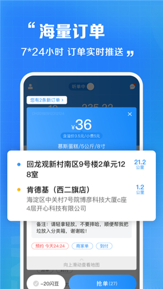 闪送员截图3