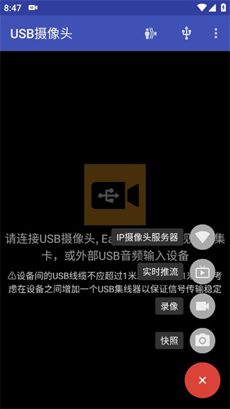 usb摄像头无广告版截图4