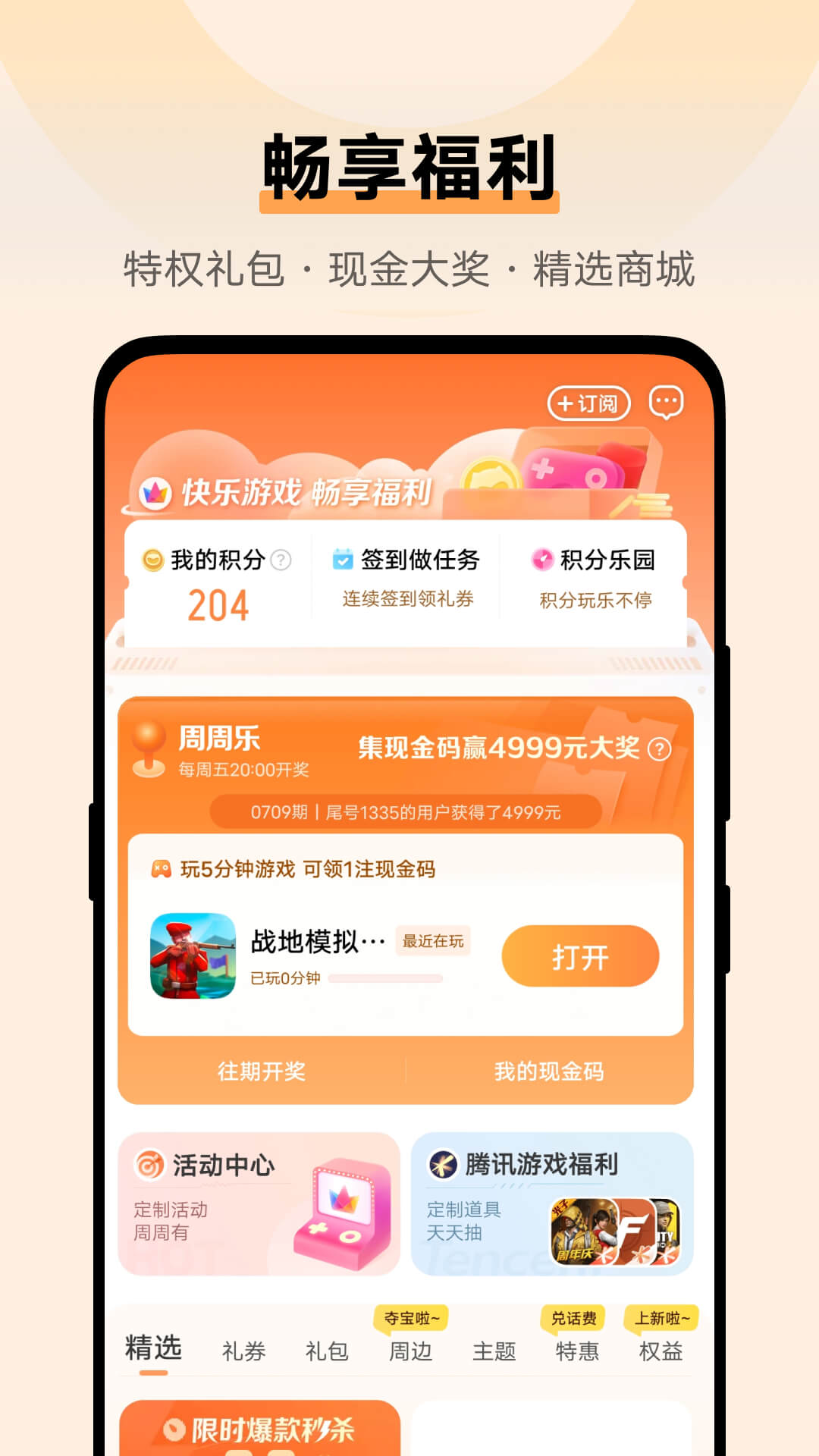 vivo游戏魔盒截图4