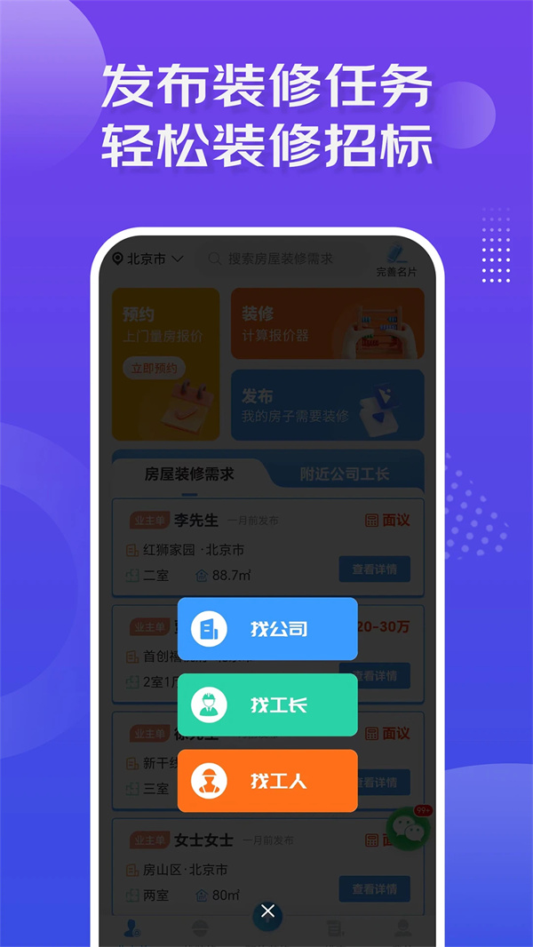 装修接单宝截图1