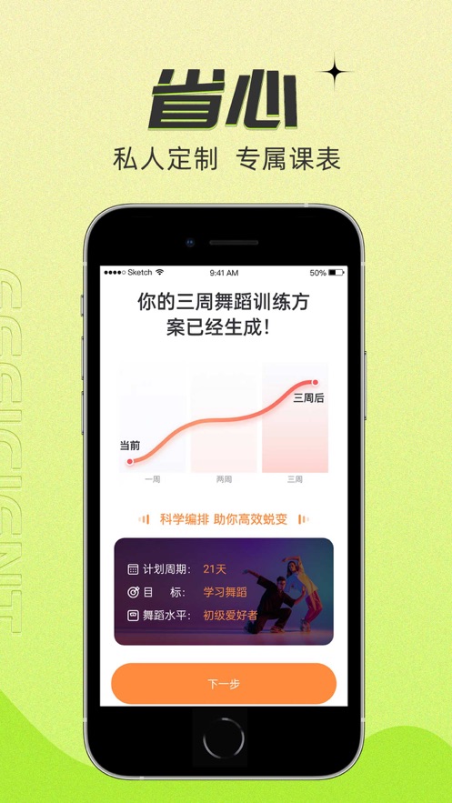 热汗舞蹈免费版截图3