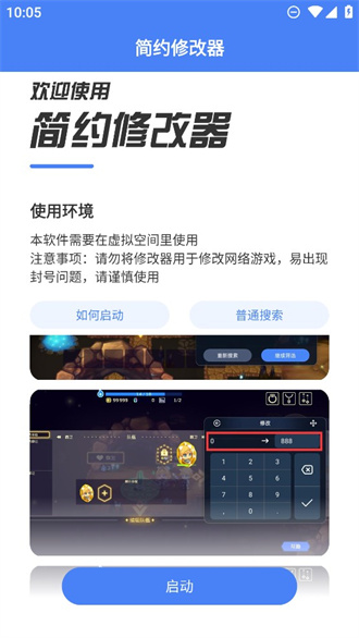 简约修改器截图4