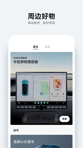 小米汽车社区截图2