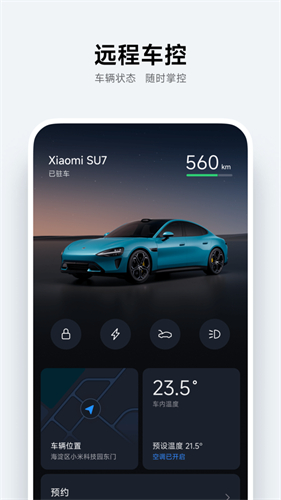 小米汽车截图1