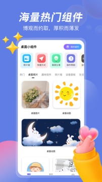 桌面小组件截图3