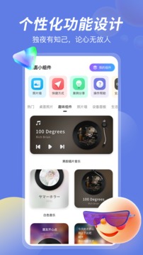 桌面小组件截图1