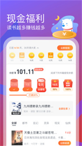 米读小说极速版截图4