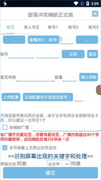 爱玩coc免费辅助截图4