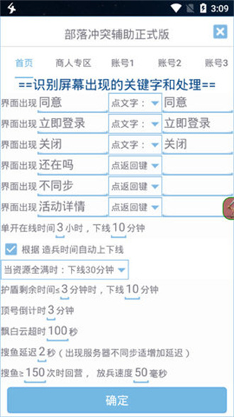 爱玩coc免费辅助截图1