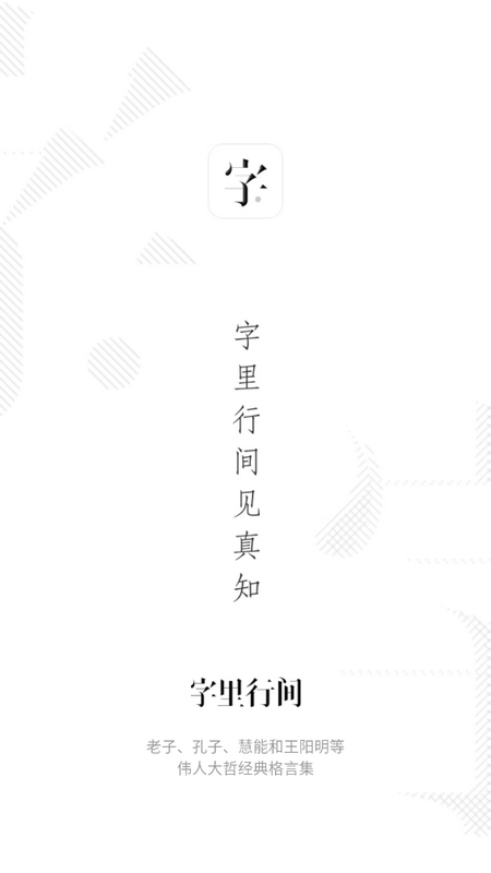 字里行间截图2