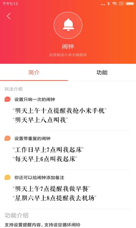 小爱音箱安装包截图2