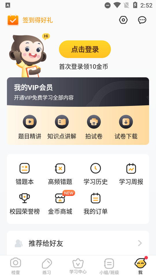 小猿口算一秒检查作业截图4