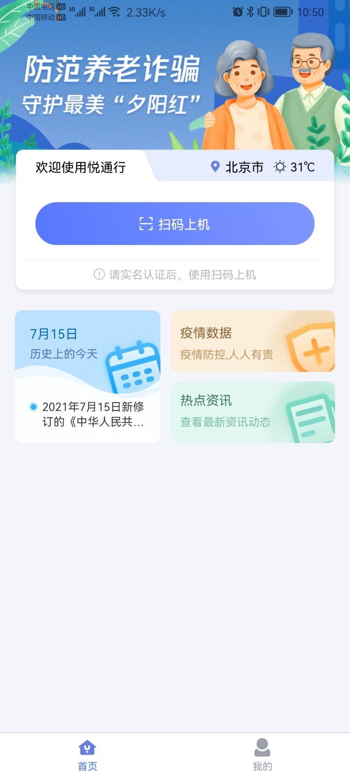 悦行通截图3