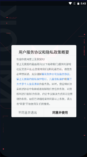 掌上无畏契约助手截图3