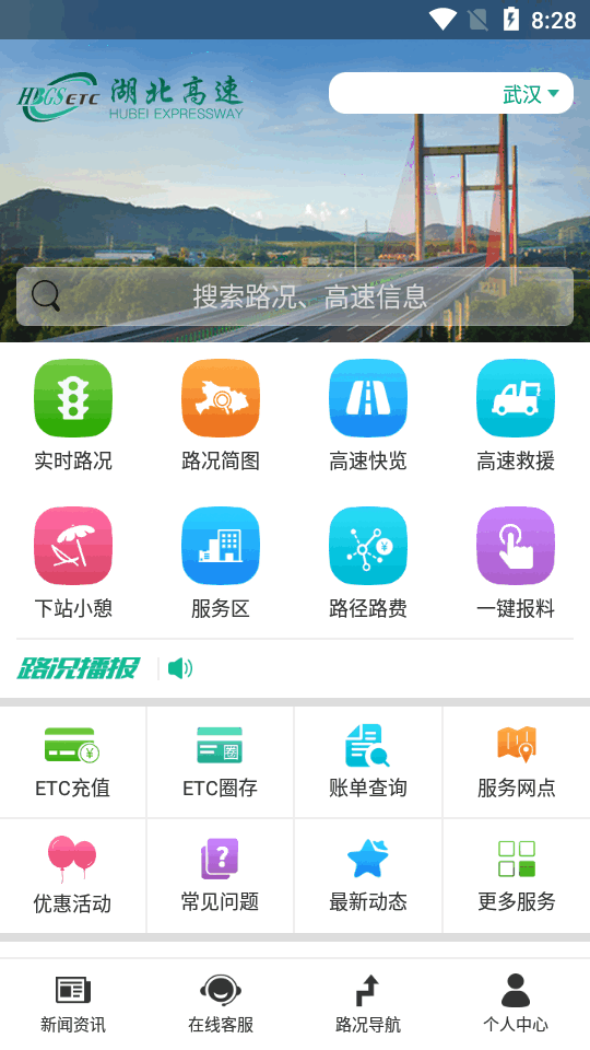 湖北e出行截图1