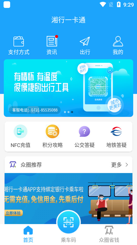 湘行一卡通扫码乘车截图3