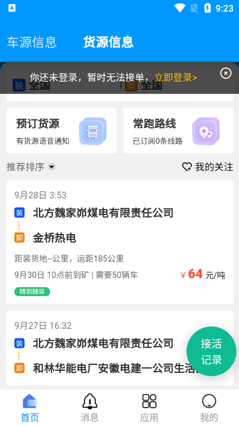 煤易通司机版截图4