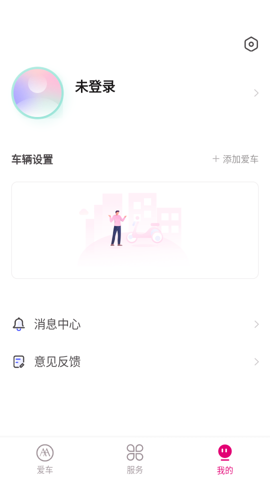 爱玛出行截图3