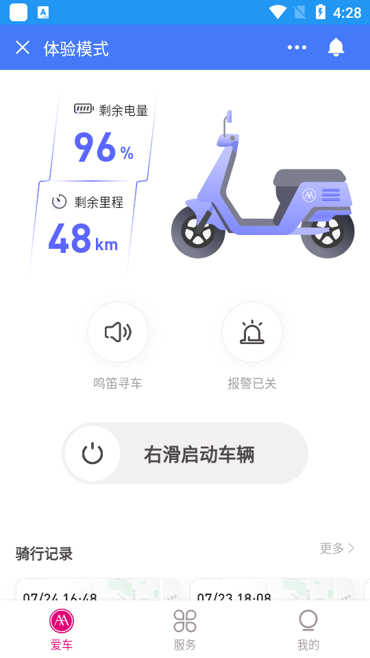 爱玛出行截图2