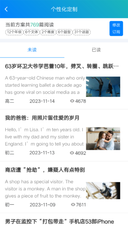 英语时文阅读截图3